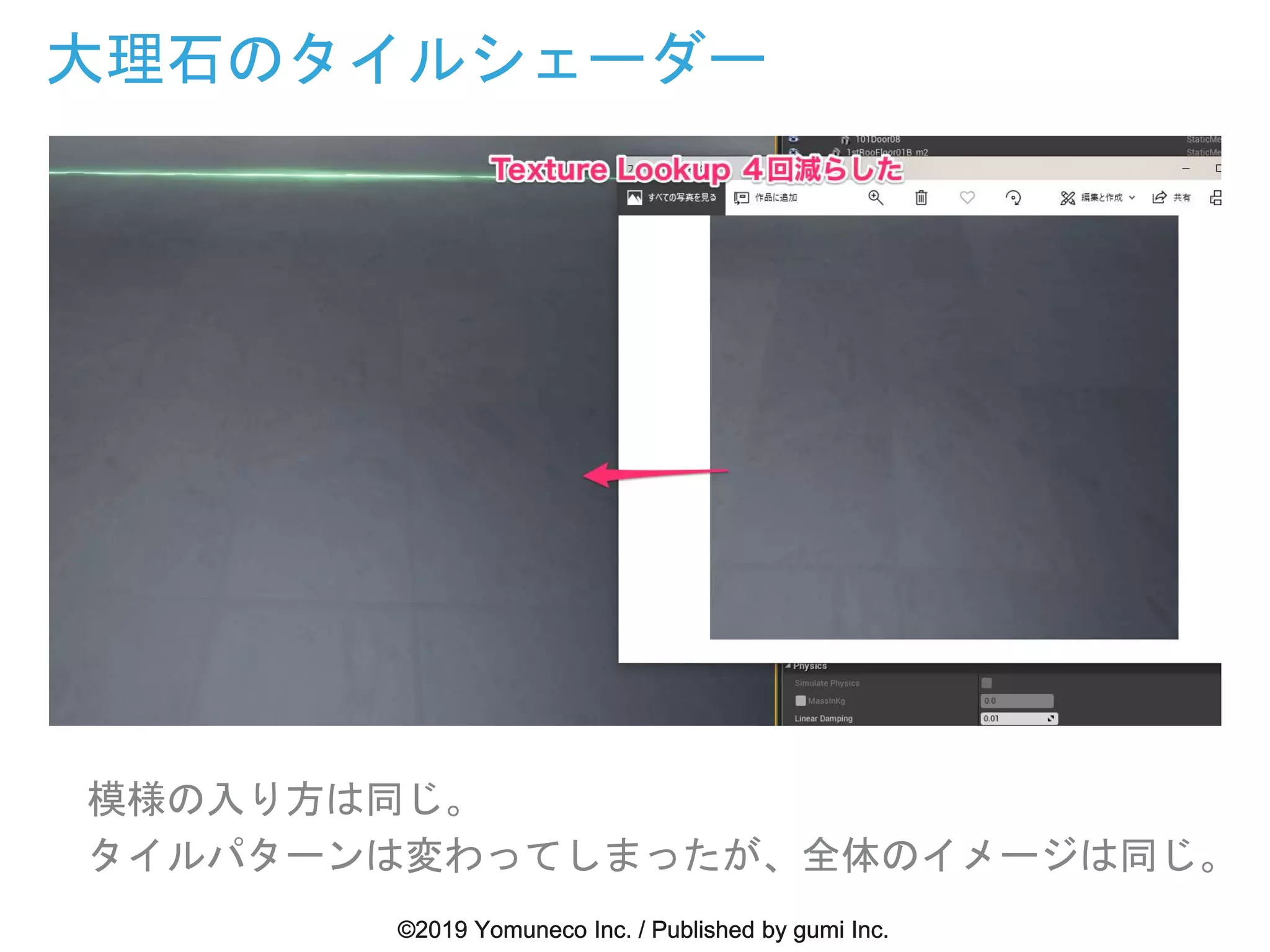 大理石のタイルシェーダー
模様の入り方は同じ。
タイルパターンは変わってしまったが、全体のイメージは同じ。
 