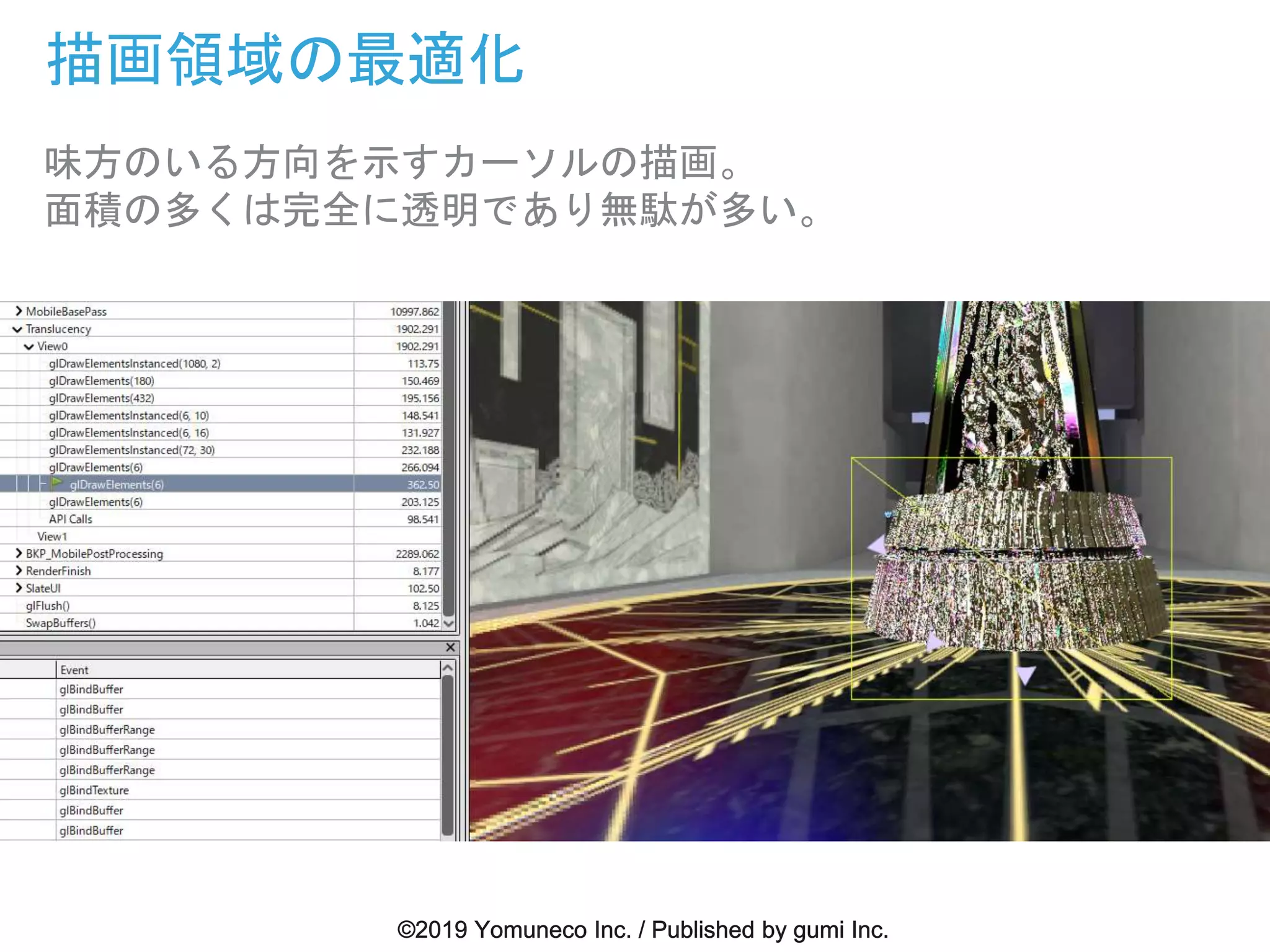 描画領域の最適化
味方のいる方向を示すカーソルの描画。
面積の多くは完全に透明であり無駄が多い。
 