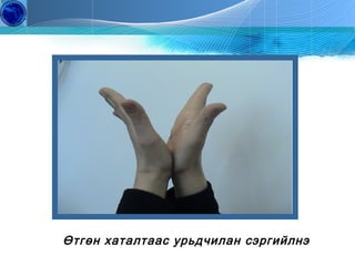 Өтгөн хаталтаас урьдчилан сэргийлнэ
Copyright by J.S.H All Right Reserved

5

Education
Of Gerontology

 