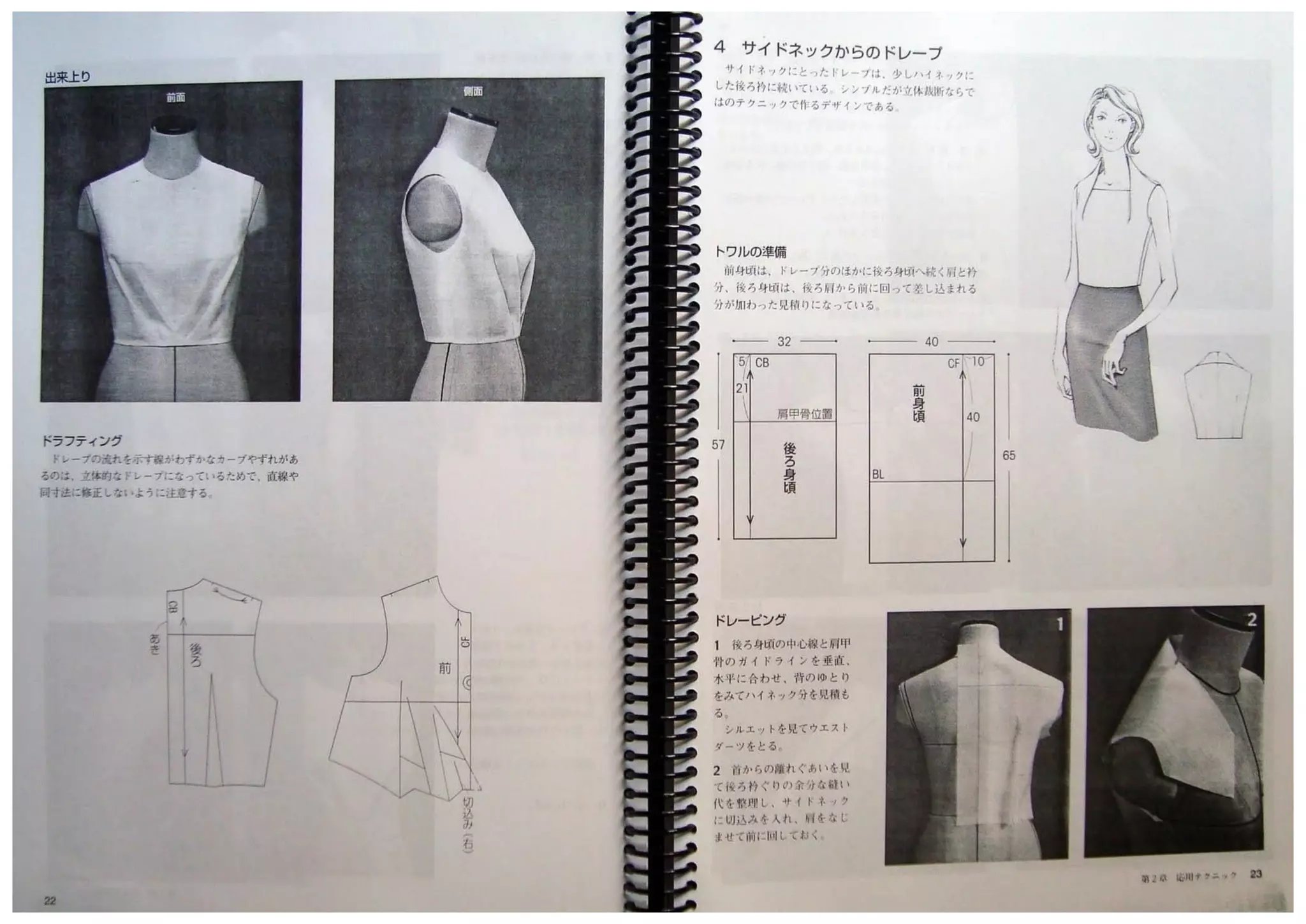 Garment Design Textbook 4, Jacket & Vests