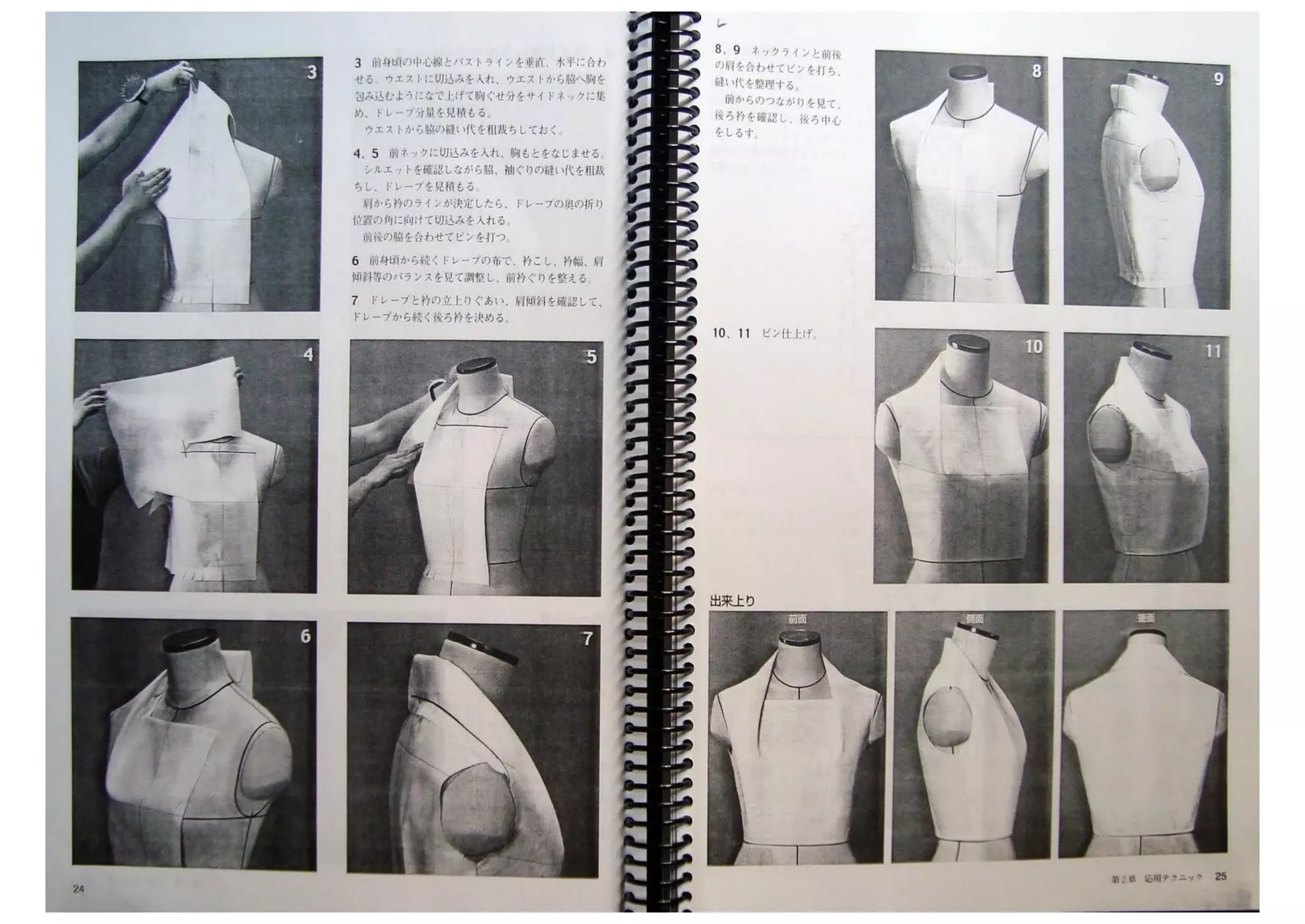 Garment Design Textbook 4, Jacket & Vests