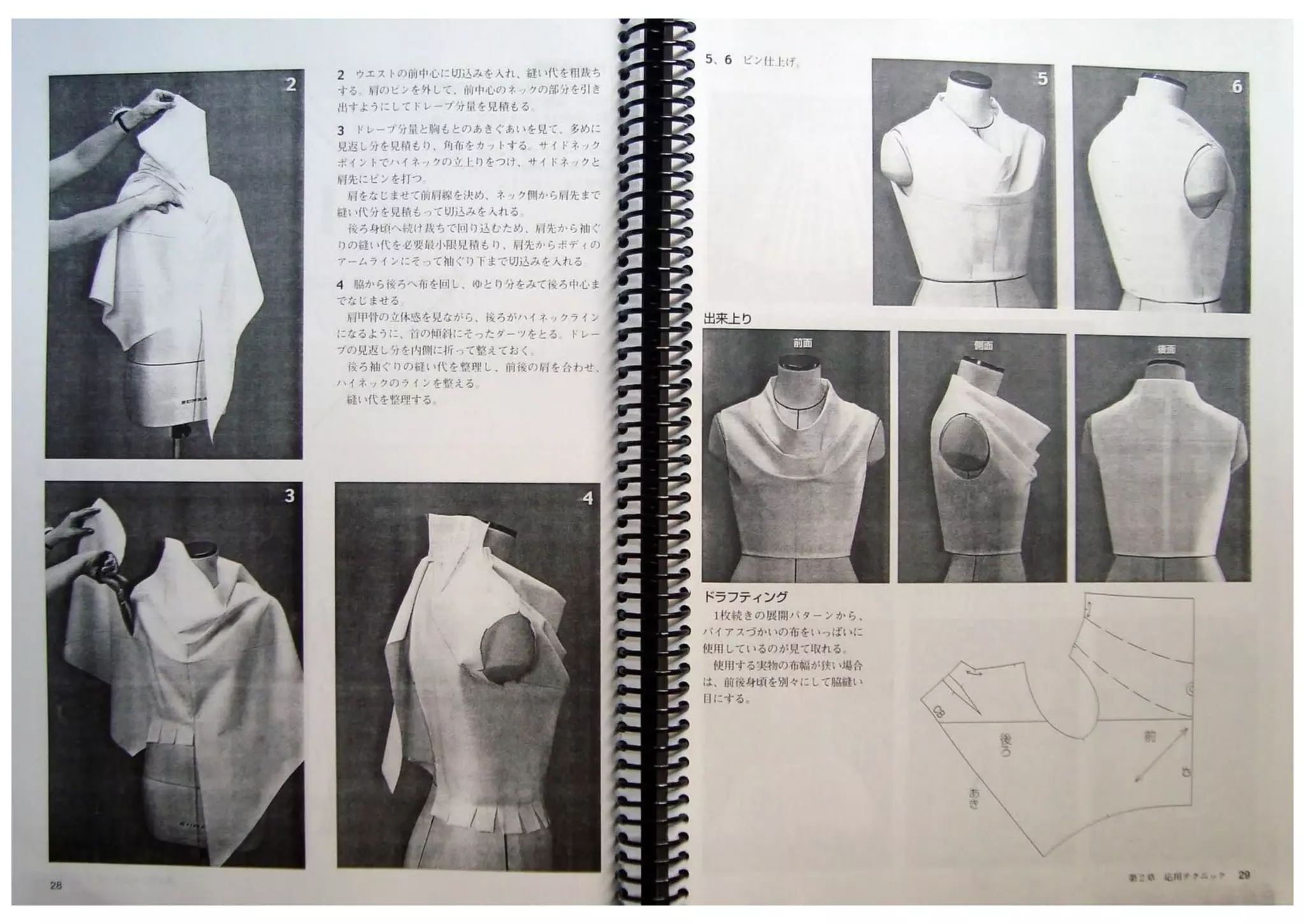 Garment Design Textbook 4, Jacket & Vests