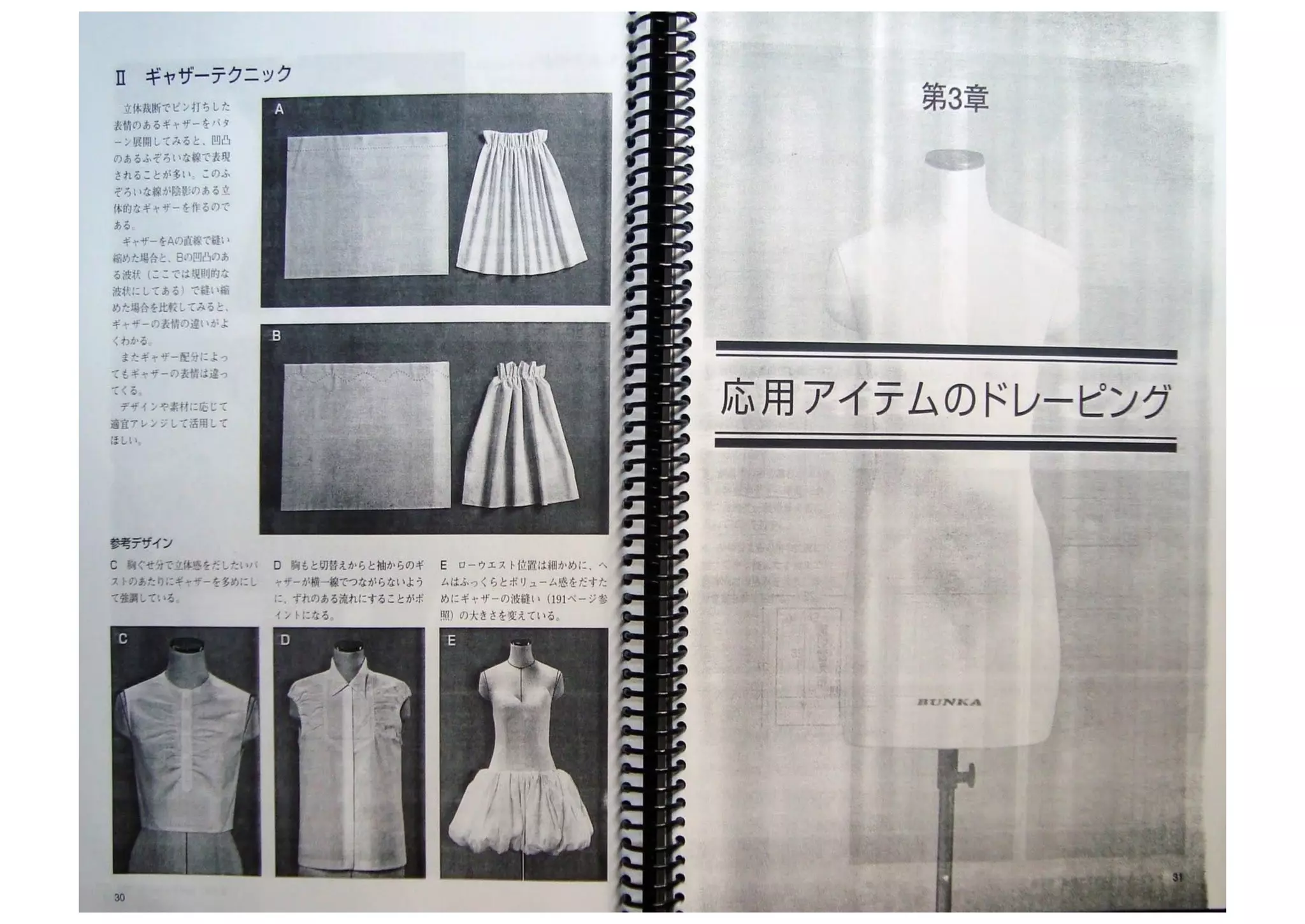 Garment Design Textbook 4, Jacket & Vests