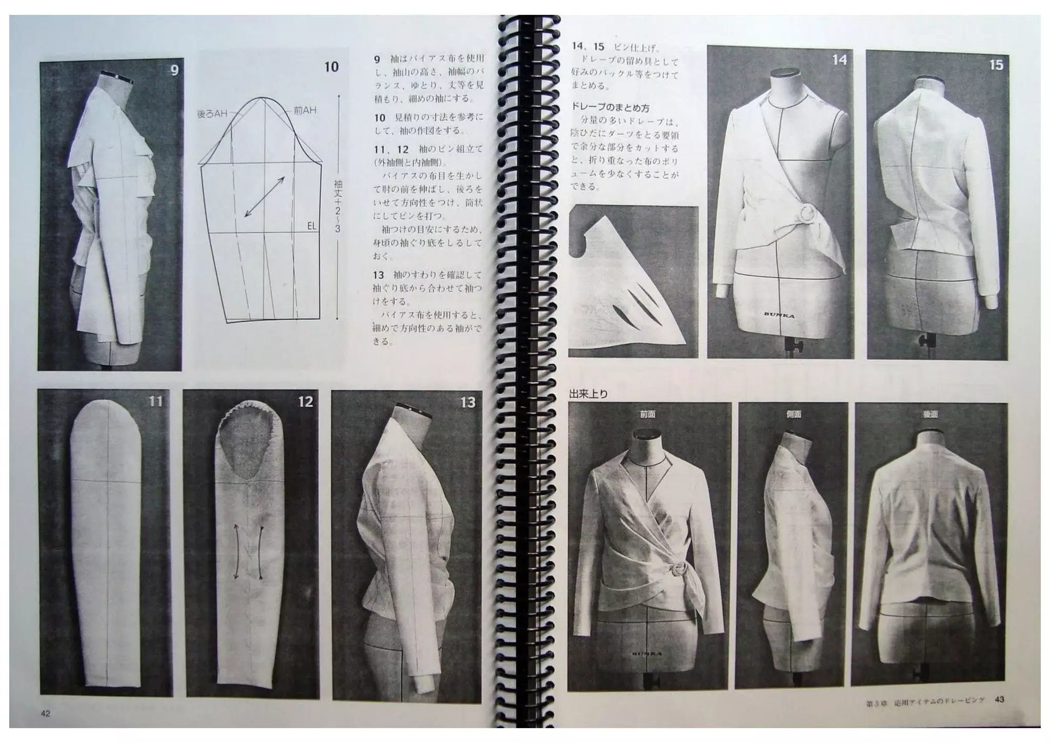 Garment Design Textbook 4, Jacket & Vests