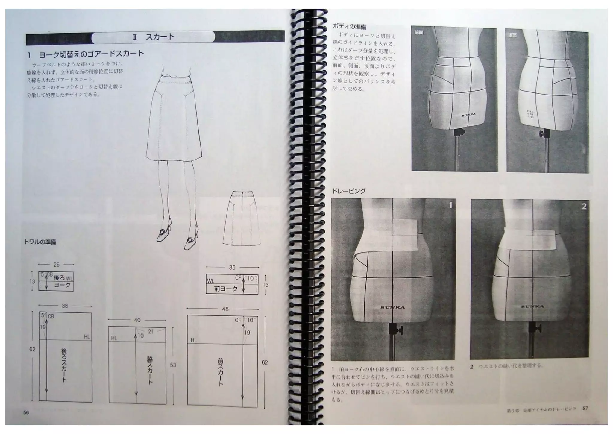 Garment Design Textbook 4, Jacket & Vests