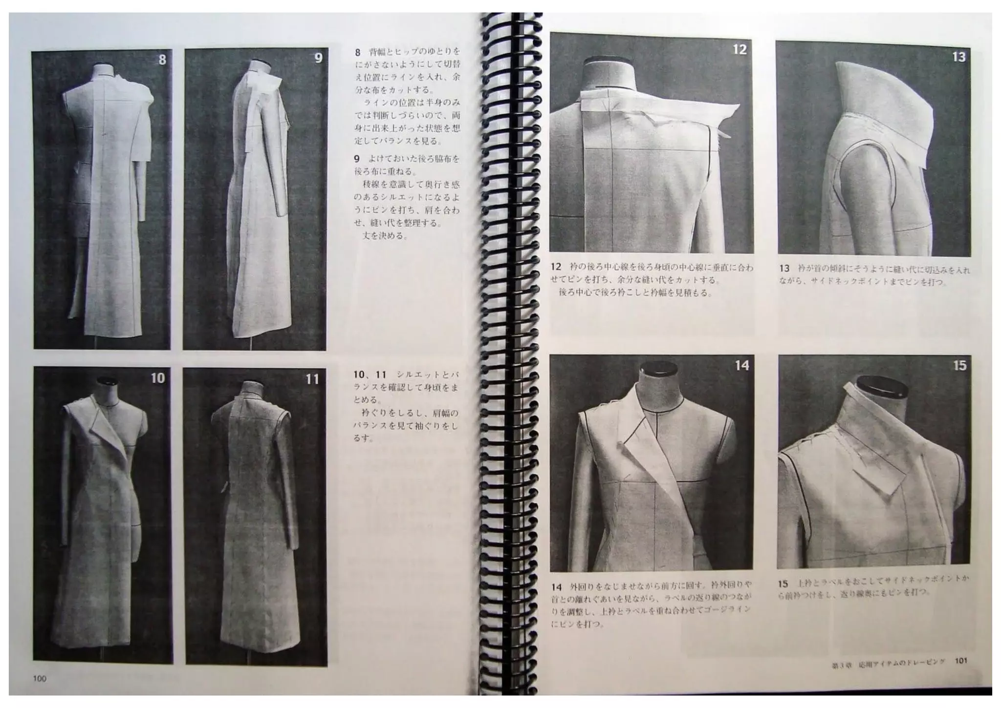 Garment Design Textbook 4, Jacket & Vests
