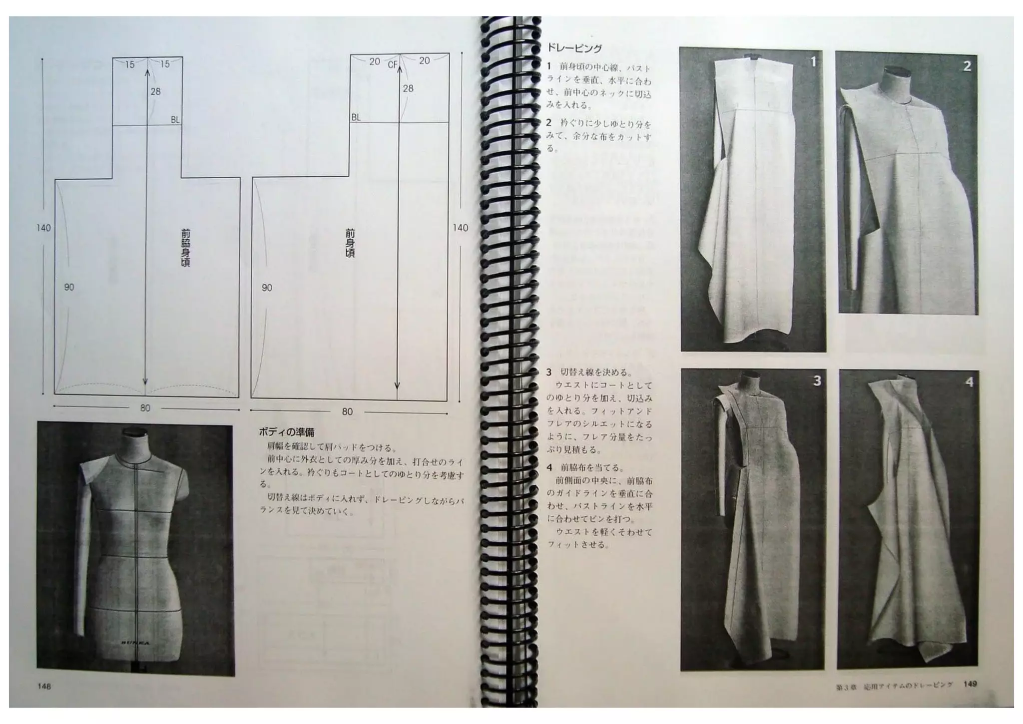 Garment Design Textbook 4, Jacket & Vests