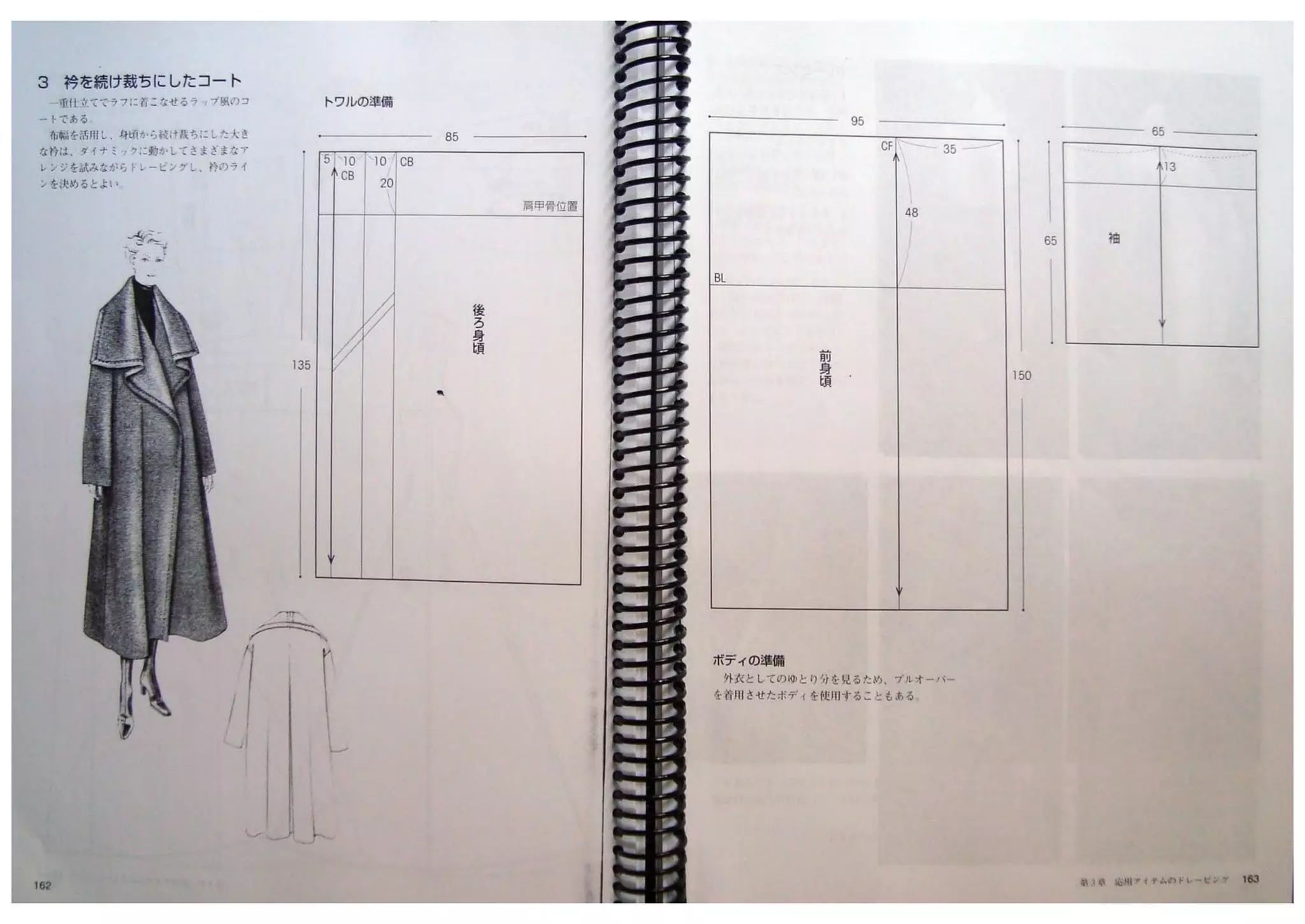 Garment Design Textbook 4, Jacket & Vests