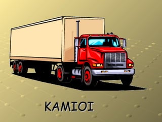 KAMIOIKAMIOI
 