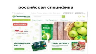 российская специфика
 