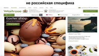 не российская специфика
 