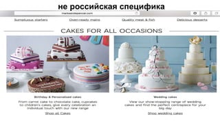 не российская специфика
 