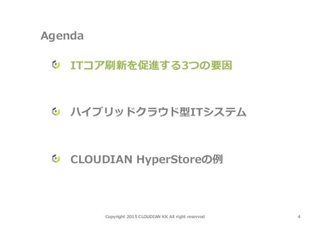 Itコアを刷新するハイブリッドクラウド型itシステム