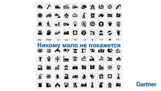 32
Никому мало не покажется
 