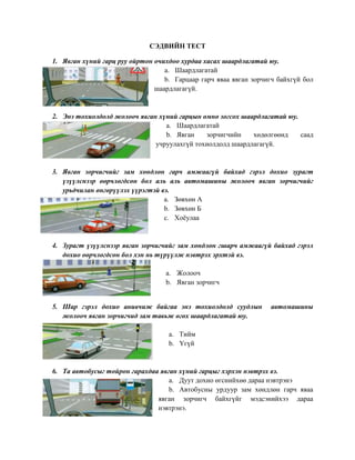 Гарц, гарам нэвтрэх | PDF