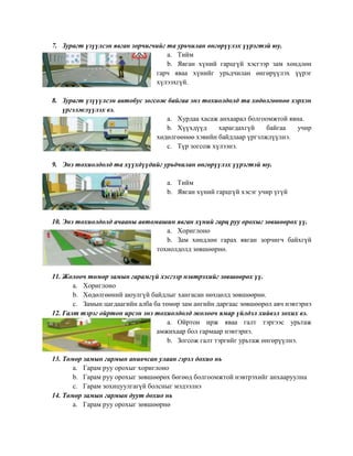 Гарц, гарам нэвтрэх | PDF
