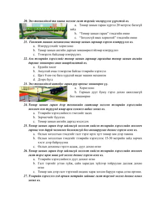 Гарц, гарам нэвтрэх | PDF