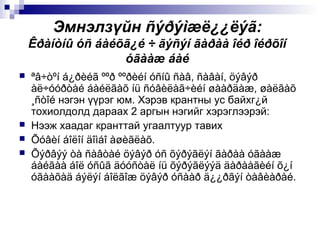 Gar ugaah | PPT