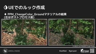 #ue4fest 　 #garupan
　UEでのルック作成
♦ PPM_ChangeColor_Groundマテリアルの結果　　　　　　　　
(左はポストプロセス前)
© GIRLS und PANZER Finale Projekt
 