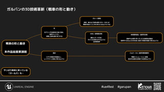 #ue4fest 　 #garupan
ガルパンの3D技術革新（戦車の形と動き）
 