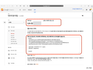 /16018
앱웹
GA 
JavaScript
GA 
SDK 문지기
GA
서버
분석가
 
