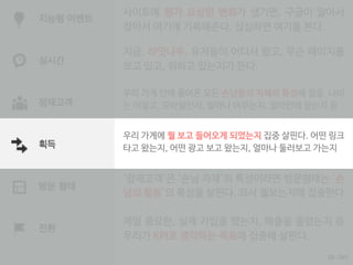 /160
압도되지 말고
잠시 큰 메뉴를 집고 넘어가면
26
 