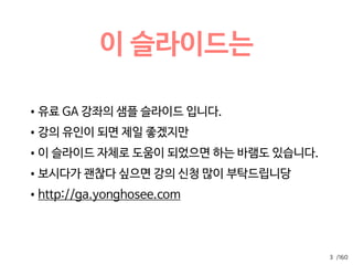  GA
yongho.ha@gmail.com
1
SAMPLE VERSION
http://ga.yonghosee.com
 