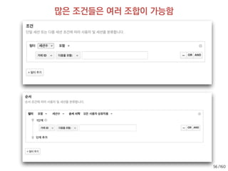 /16054
옵션을 킬 경우 추가 조건 설정 가능
 