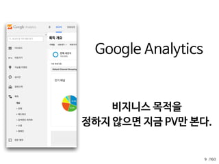 /160
왜 뭘 해야할지 모르게 될까?
7
 