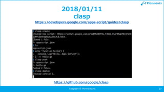 Copyright © Plannauts,Inc. 17
2018/01/11
clasp
https://developers.google.com/apps-script/guides/clasp
https://github.com/google/clasp
 