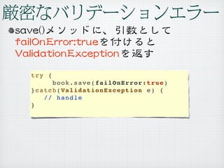 try {
     book.save(failOnError:true)
}catch(ValidationException e) {
   // handle
}
 