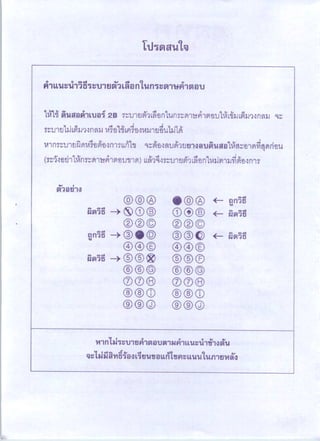 ข้อสอบ GAT 1 54 | PDF