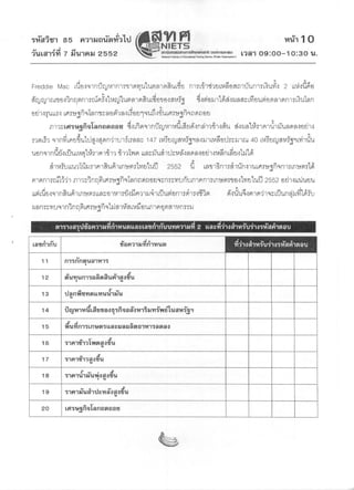 ข้อสอบ Gat เชื่อมโยง ปี 52 