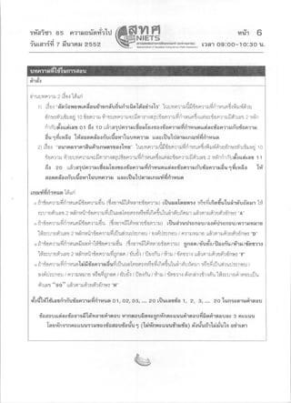 ข้อสอบ Gat เชื่อมโยง ปี 52 