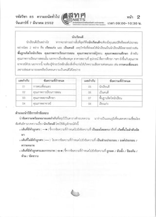ข้อสอบ Gat 52 part 1