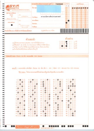 เฉลย Gat eng มี.ค.54