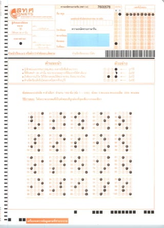 เฉลย Gat eng มี.ค.54