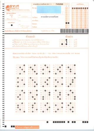 เฉลย Gat pat มี.ค. 54