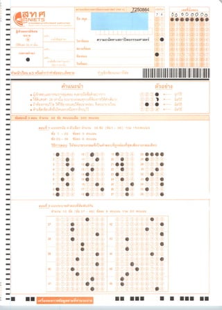 เฉลย Gat pat มี.ค. 54