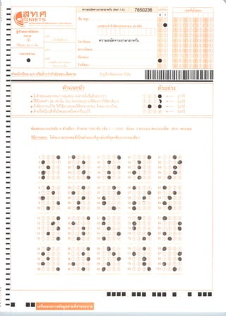 เฉลย Gat pat มี.ค. 54