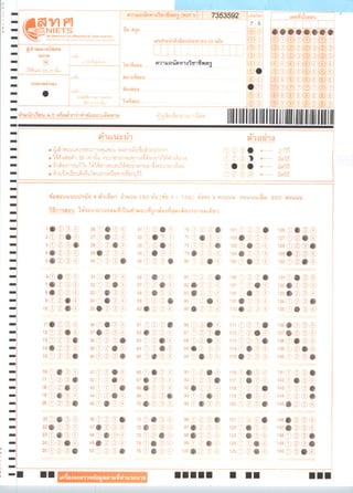 เฉลย Gat pat 54