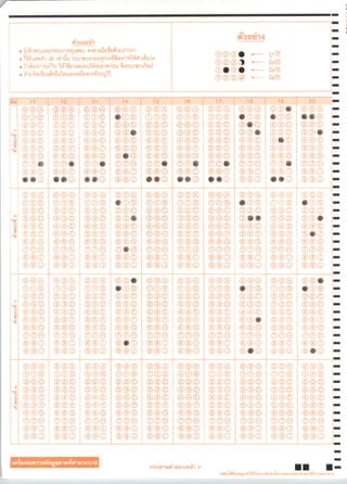 เฉลย Gat pat 54