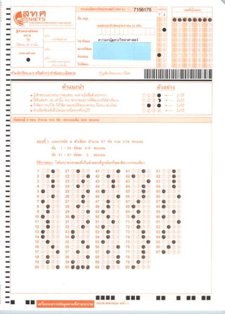 เฉลย Gat pat 54