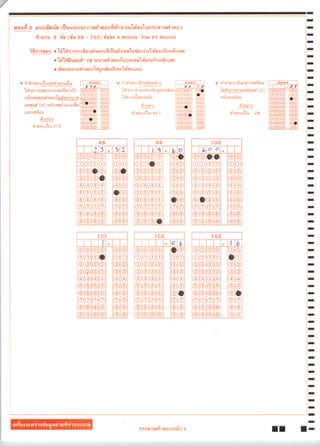 เฉลย Gat pat 54