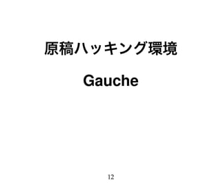 Gaucheで本を作る