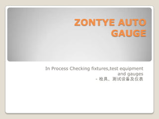 ZONTYE AUTOGAUGE In Process Checking fixtures,test equipment and gauges - 检具、测试设备及仪表  