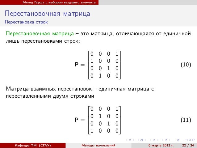 Матрица гаусса. Матрица гаусса