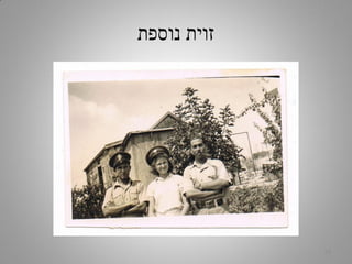‫נוספת‬ ‫זוית‬
10
 