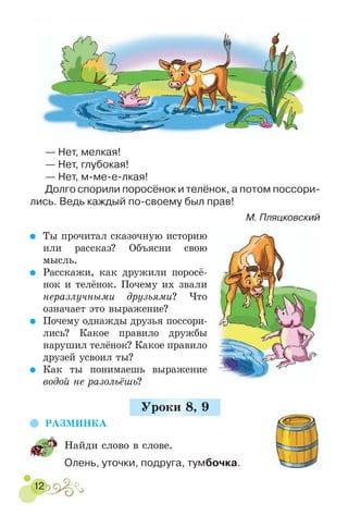Литературное Чтение 2 Класс Гавриш | PDF
