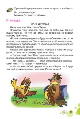 Литературное Чтение 2 Класс Гавриш | PDF
